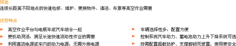 车载式高空作业车用途及优点